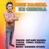 About Desi Baghel Ke Chhora Song